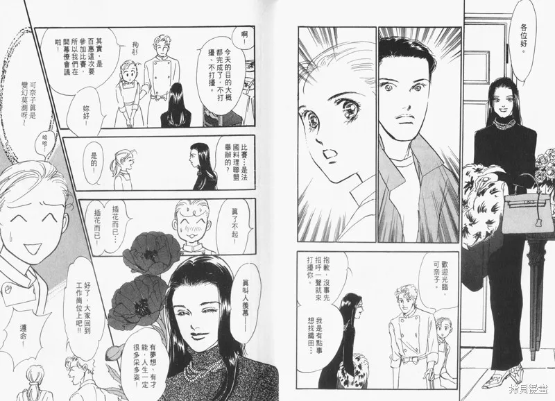 美味的關係,VOL16,第11张