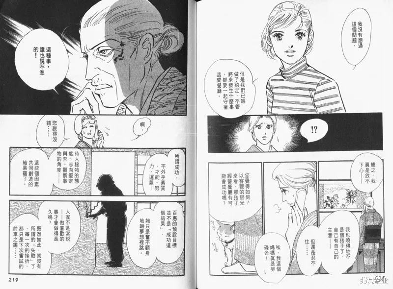 美味的關係,VOL16,第111张