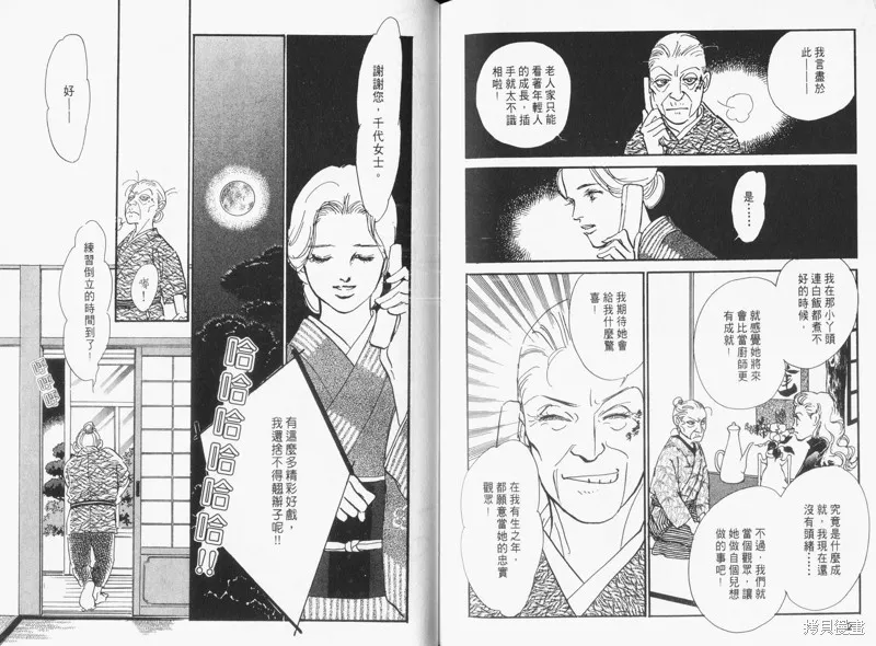 美味的關係,VOL16,第112张