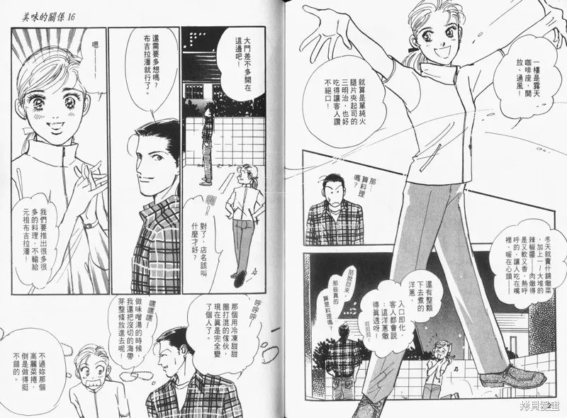 美味的關係,VOL16,第113张