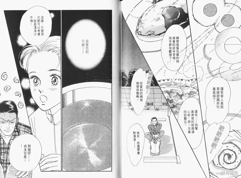 美味的關係,VOL16,第114张