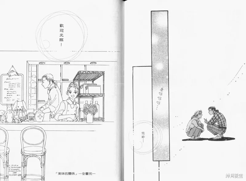 美味的關係,VOL16,第115张