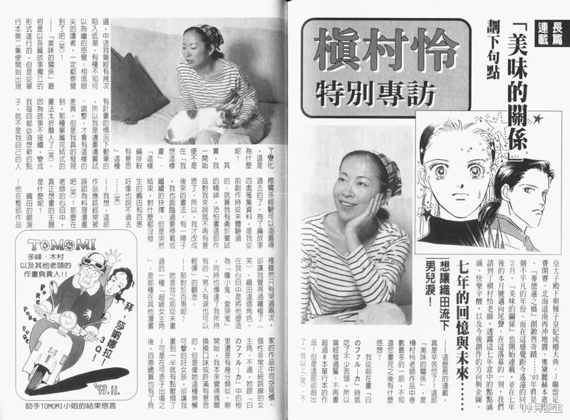 美味的關係,VOL16,第118张