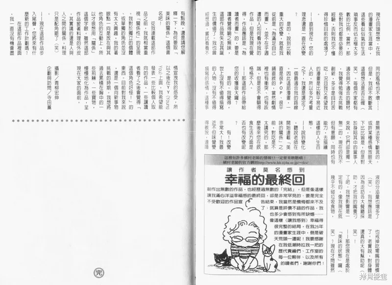 美味的關係,VOL16,第121张