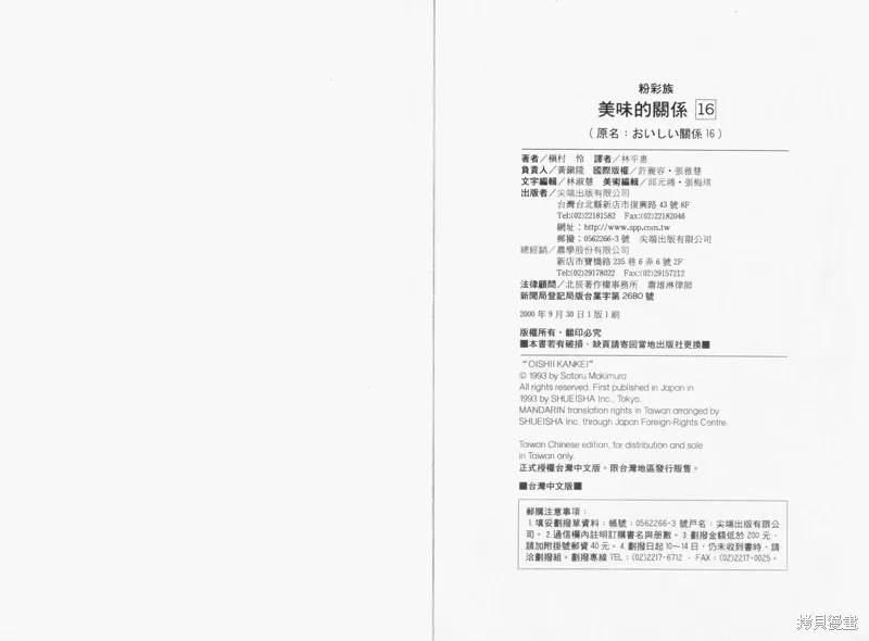 美味的關係,VOL16,第122张