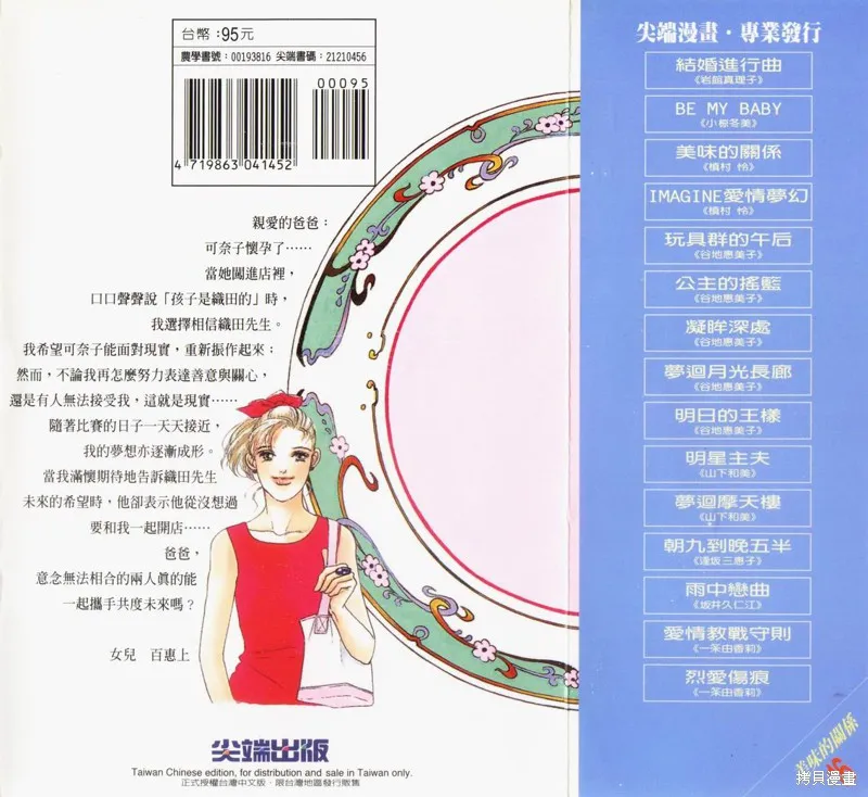 美味的關係,VOL16,第123张