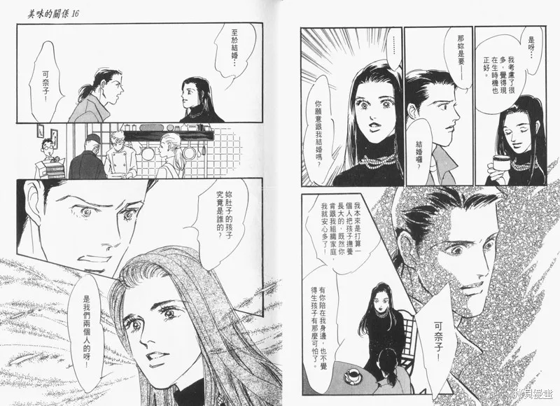 美味的關係,VOL16,第13张