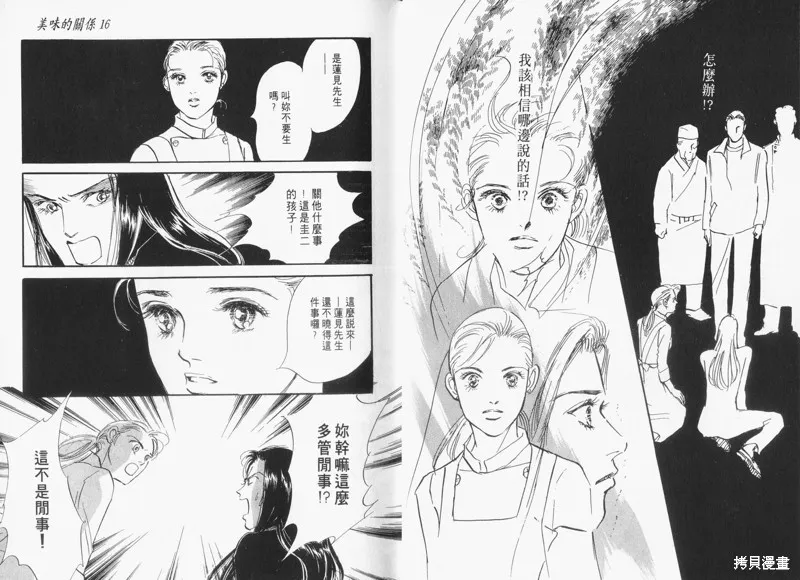美味的關係,VOL16,第16张