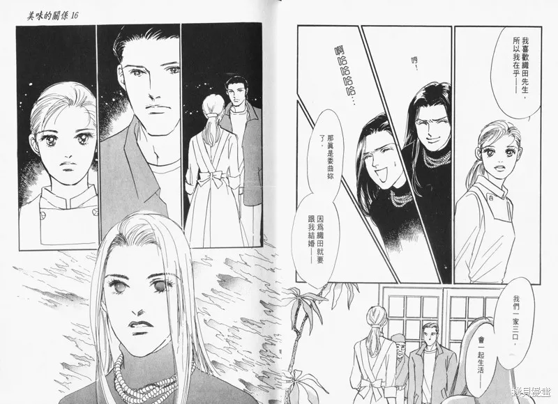 美味的關係,VOL16,第17张