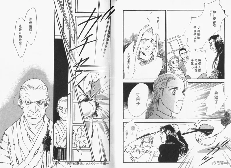 美味的關係,VOL16,第19张