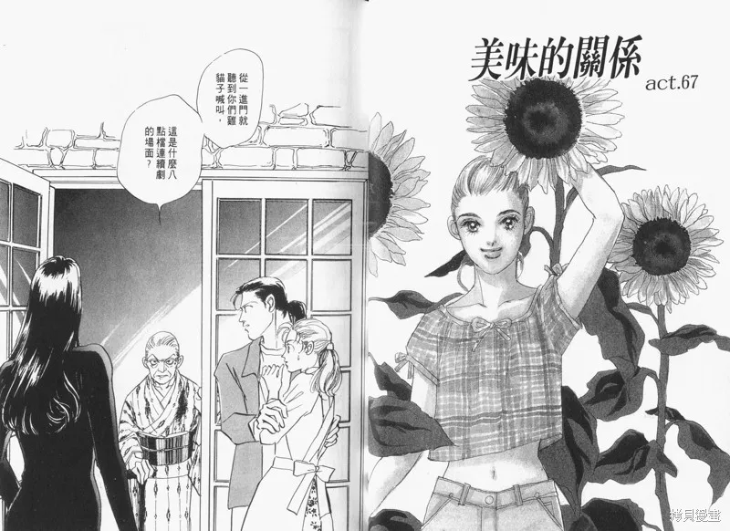 美味的關係,VOL16,第20张
