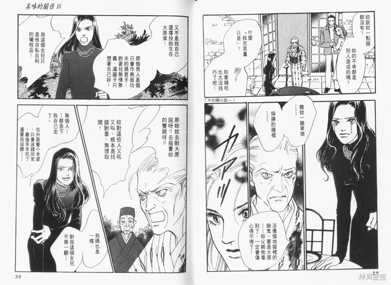 美味的關係,VOL16,第21张