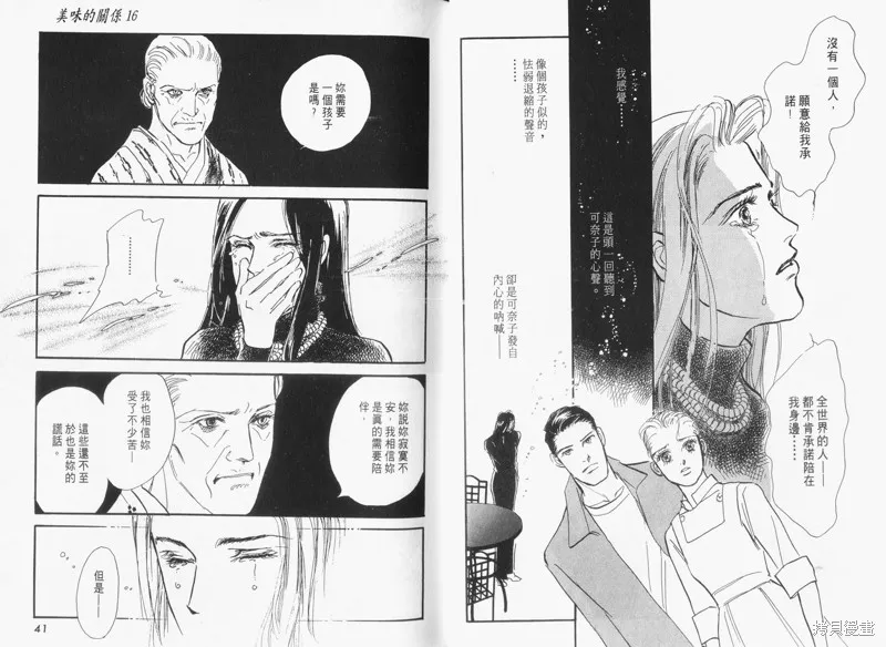 美味的關係,VOL16,第22张