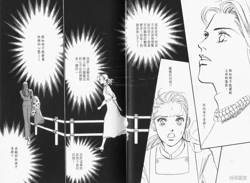 美味的關係,VOL16,第25张