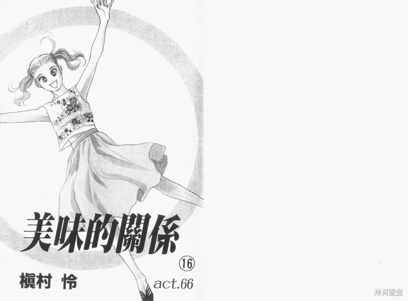 美味的關係,VOL16,第3张