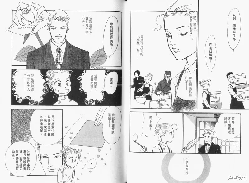 美味的關係,VOL16,第35张