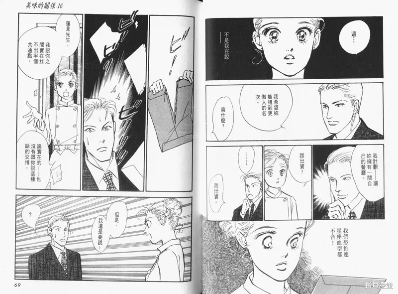 美味的關係,VOL16,第36张