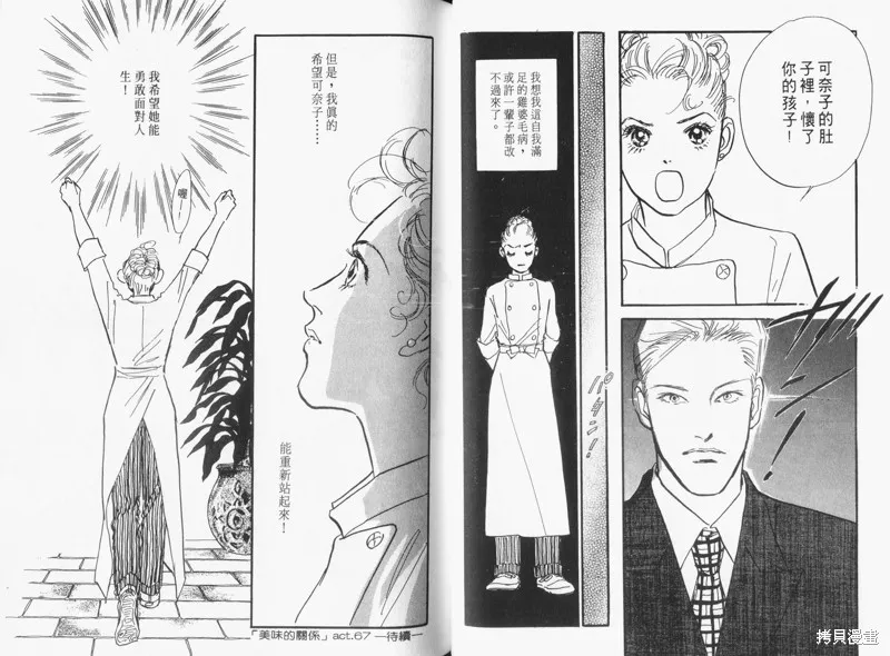美味的關係,VOL16,第37张