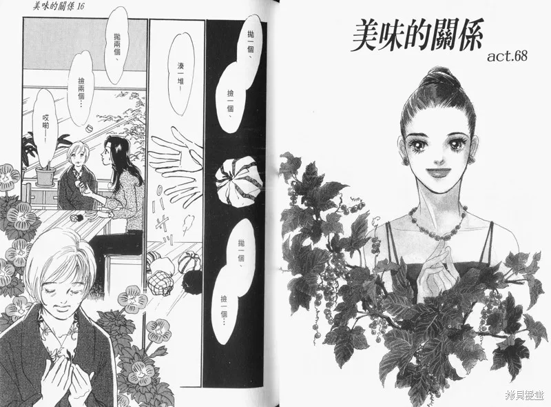 美味的關係,VOL16,第38张