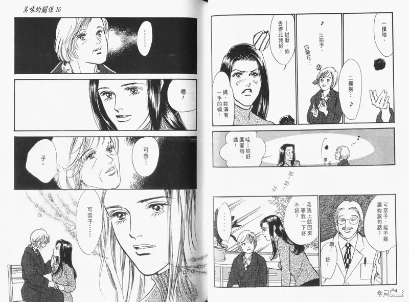 美味的關係,VOL16,第39张