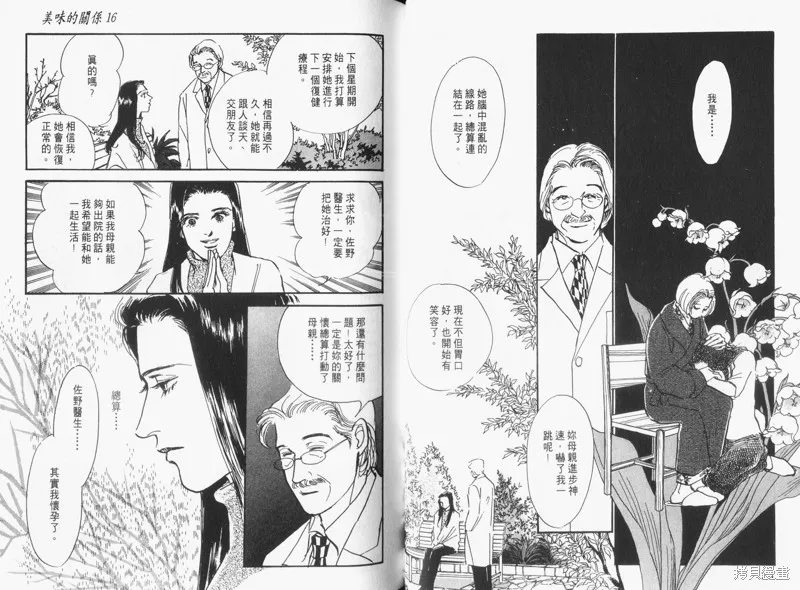 美味的關係,VOL16,第40张