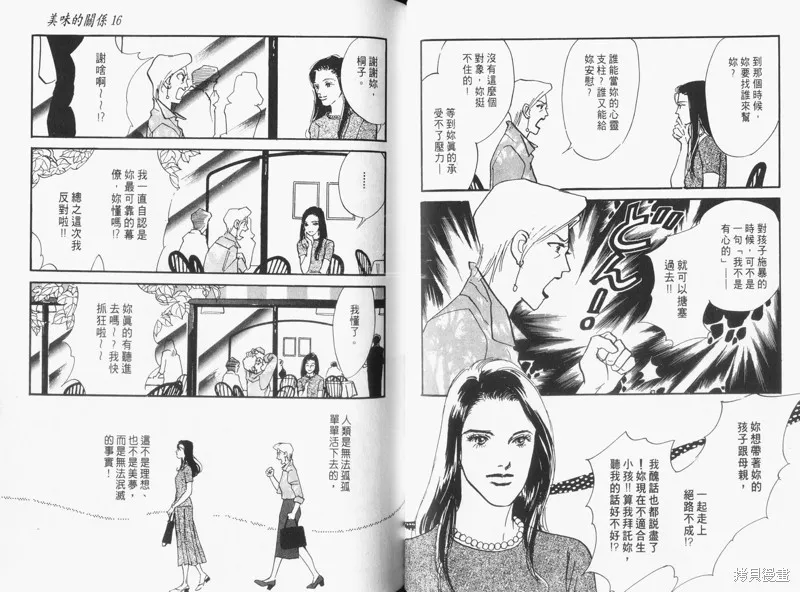美味的關係,VOL16,第44张