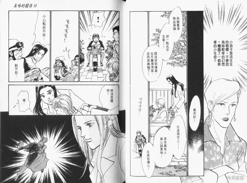 美味的關係,VOL16,第45张