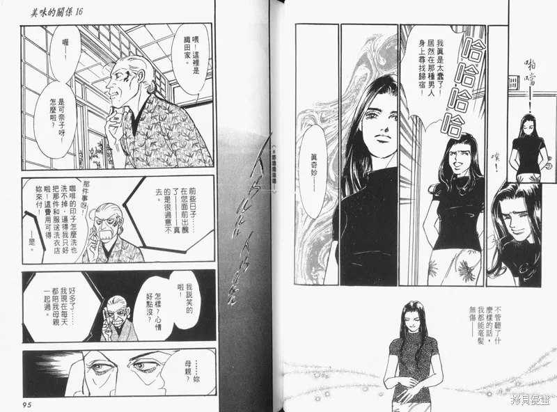 美味的關係,VOL16,第49张