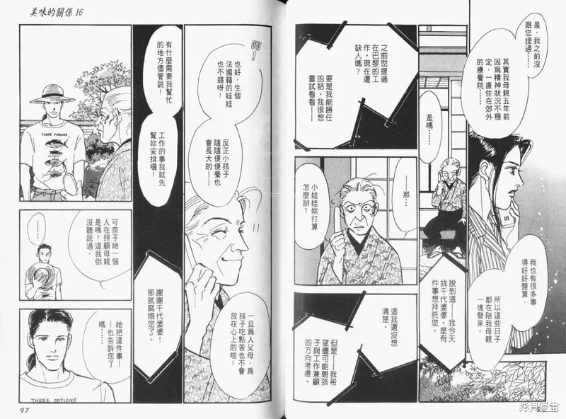 美味的關係,VOL16,第50张