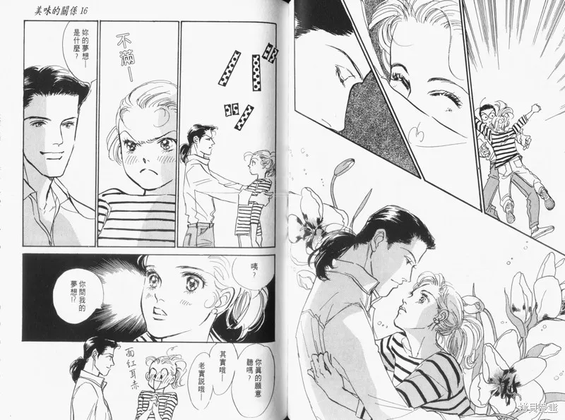 美味的關係,VOL16,第52张