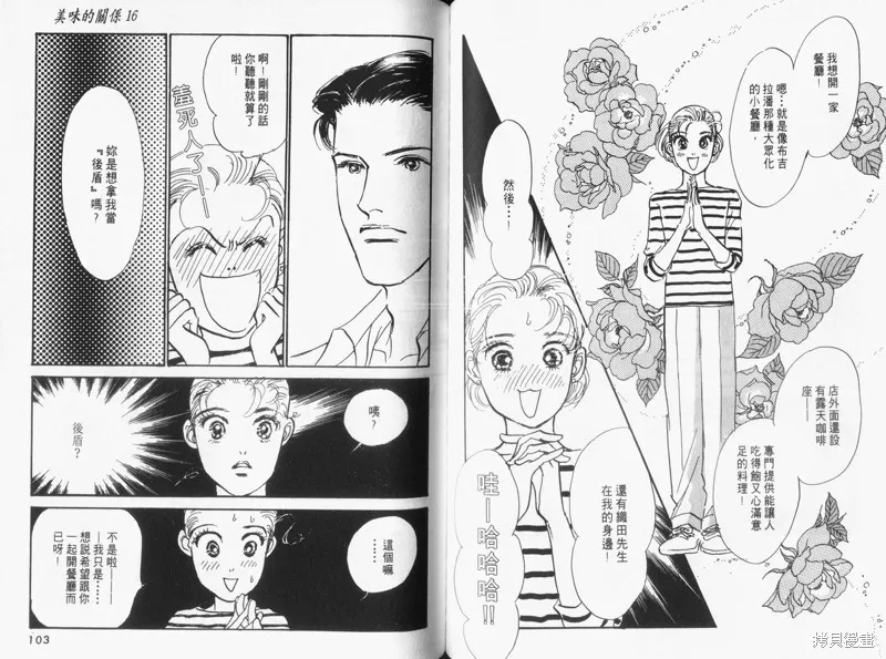 美味的關係,VOL16,第53张