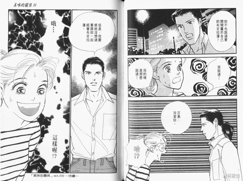 美味的關係,VOL16,第55张