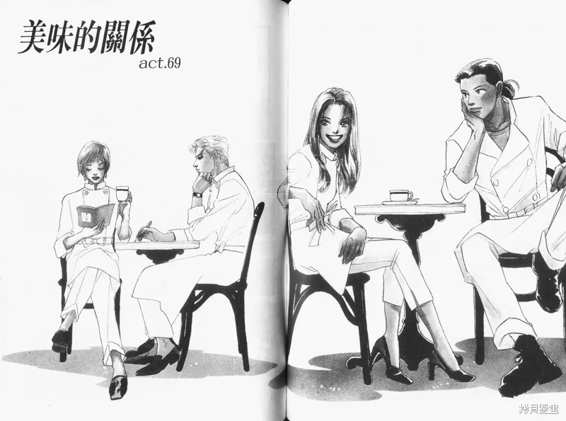 美味的關係,VOL16,第56张