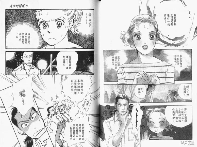 美味的關係,VOL16,第57张