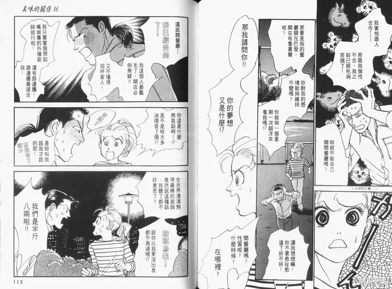 美味的關係,VOL16,第58张