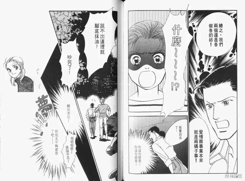 美味的關係,VOL16,第59张