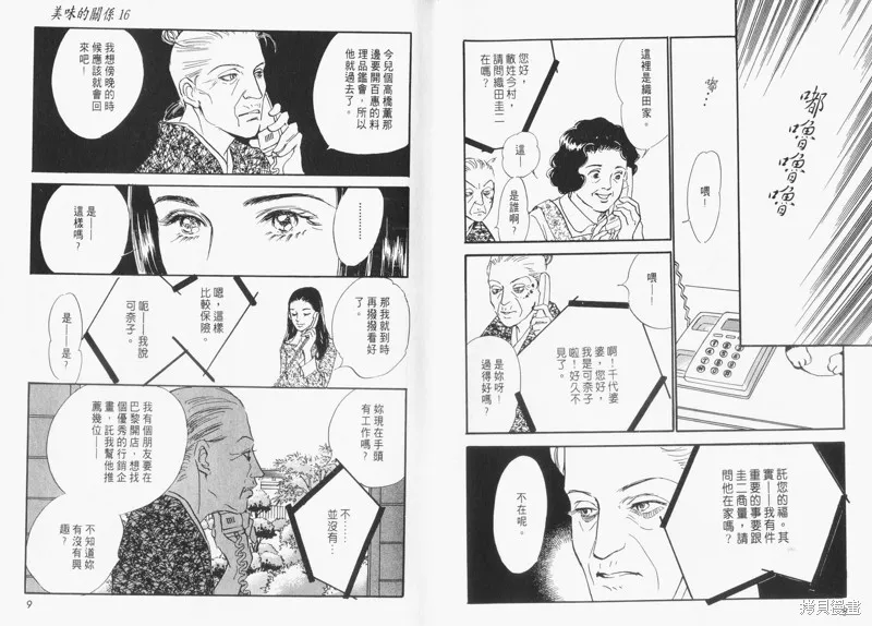 美味的關係,VOL16,第6张