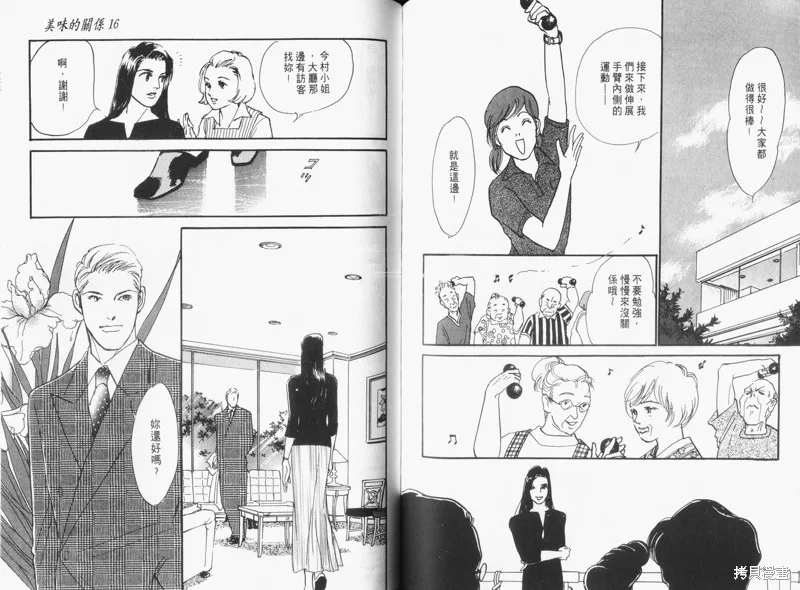 美味的關係,VOL16,第60张