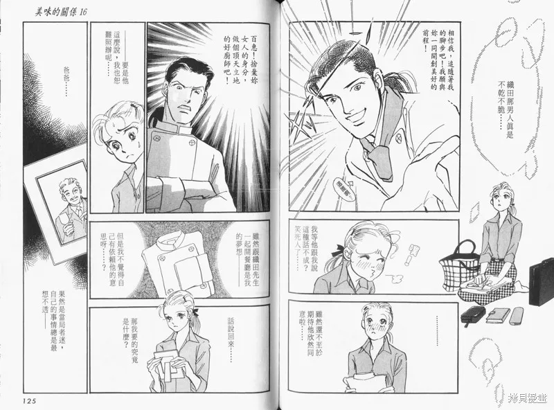 美味的關係,VOL16,第64张