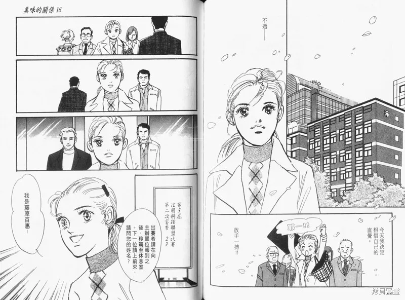 美味的關係,VOL16,第65张