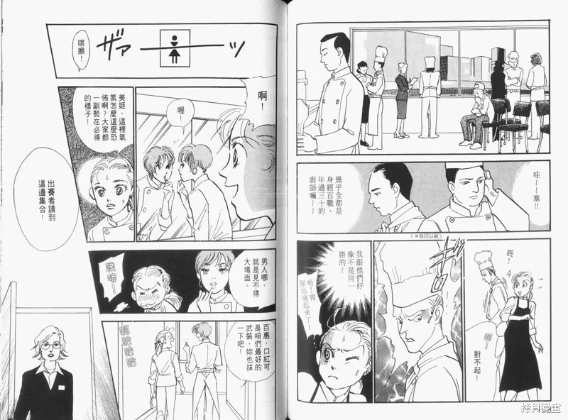 美味的關係,VOL16,第66张