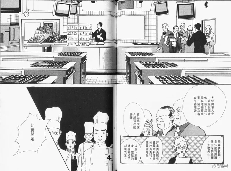 美味的關係,VOL16,第67张