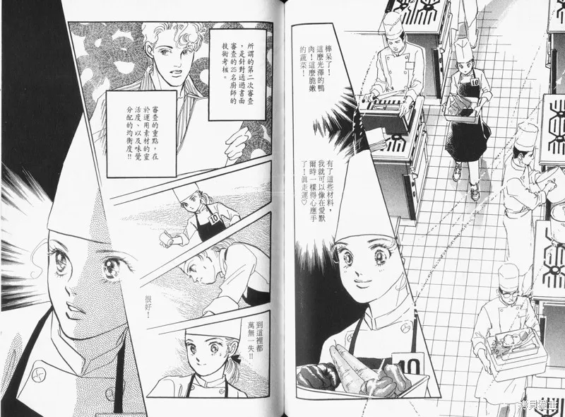 美味的關係,VOL16,第68张