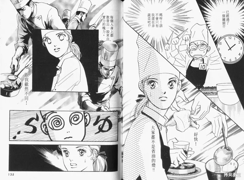 美味的關係,VOL16,第69张