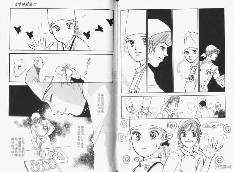 美味的關係,VOL16,第70张