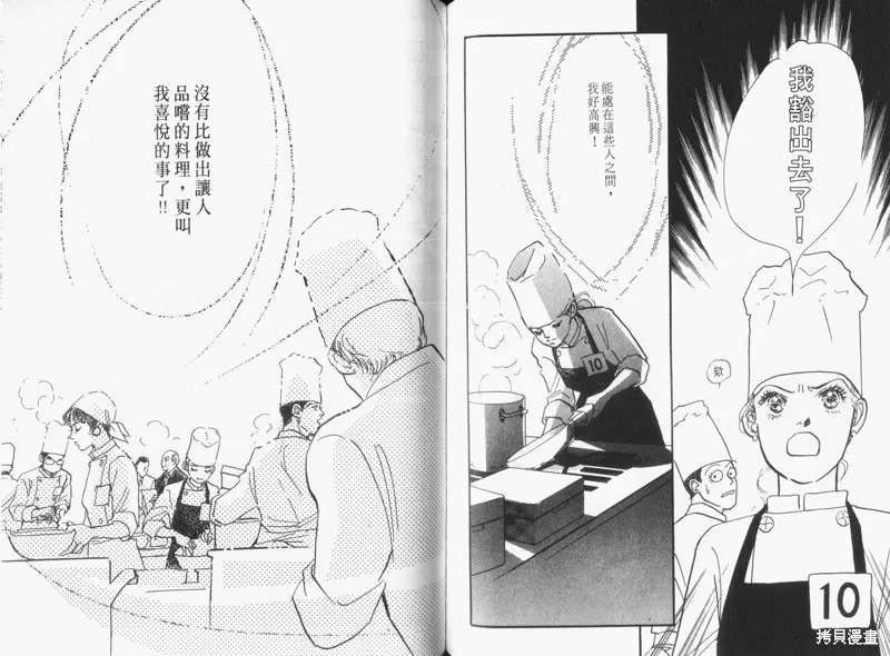 美味的關係,VOL16,第71张