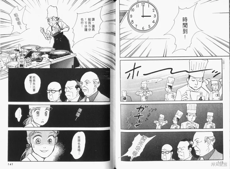 美味的關係,VOL16,第72张