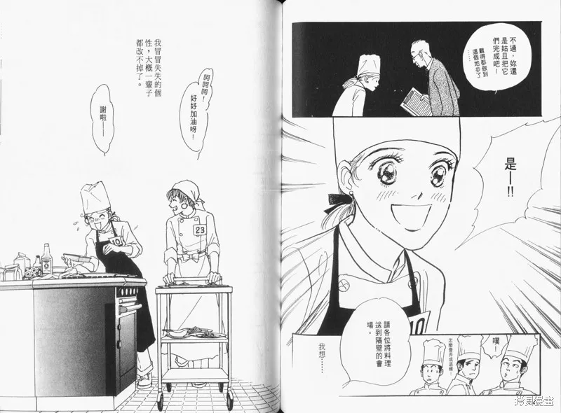 美味的關係,VOL16,第73张