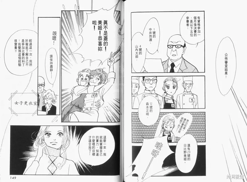美味的關係,VOL16,第76张