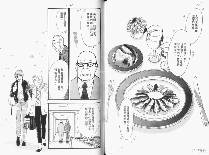 美味的關係,VOL16,第78张